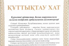 Құттықтау-хат-12042025