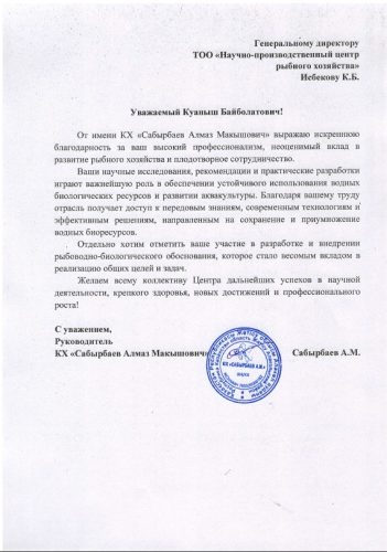 Благодарственное-письмо 2025-04-30